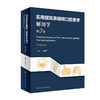 实用眼耳鼻咽喉口腔美学解剖学（第3版） 商品缩略图0