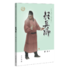 颜真卿 商品缩略图0