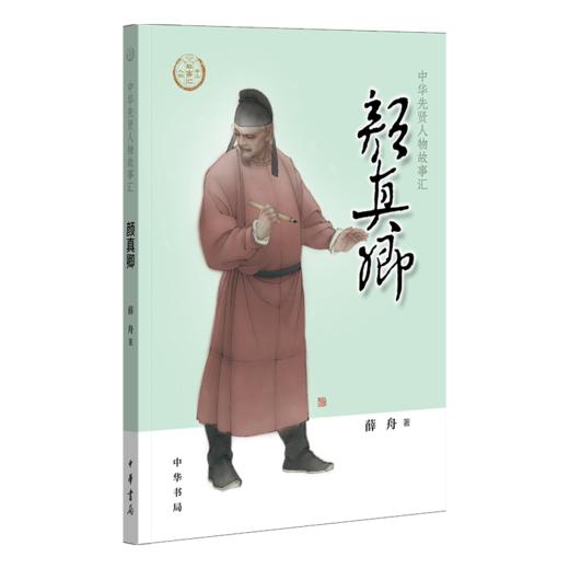 颜真卿 商品图0