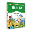 昆虫记 彩图注音版 商品缩略图0