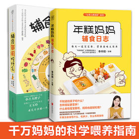 辅食每周吃什么 年糕妈妈辅食日志 小儿健康辅食指南