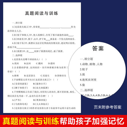 克雷洛夫寓言 商品图1