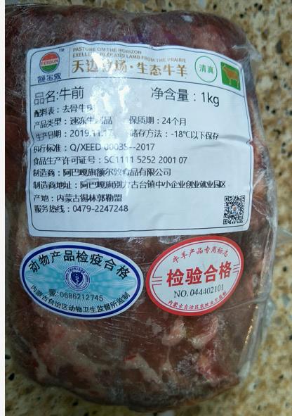 额尔敦 牛前肉 2斤 商品图2