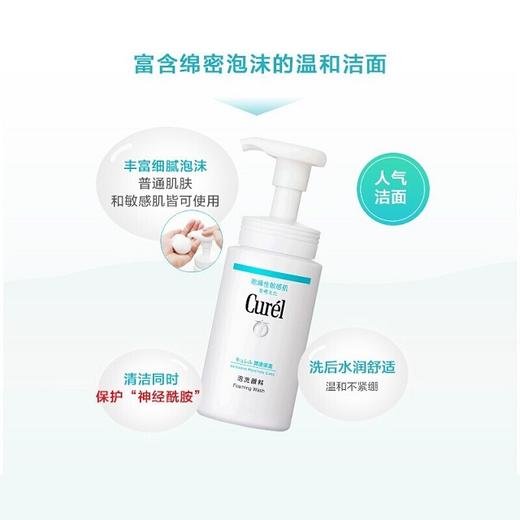 日本花王珂润Curel浸润保湿洁颜泡沫洗面奶 150ml 商品图2