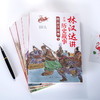 《林汉达讲中国历史故事》| 国宝级大师之作，几代中国人的启蒙读物 商品缩略图4