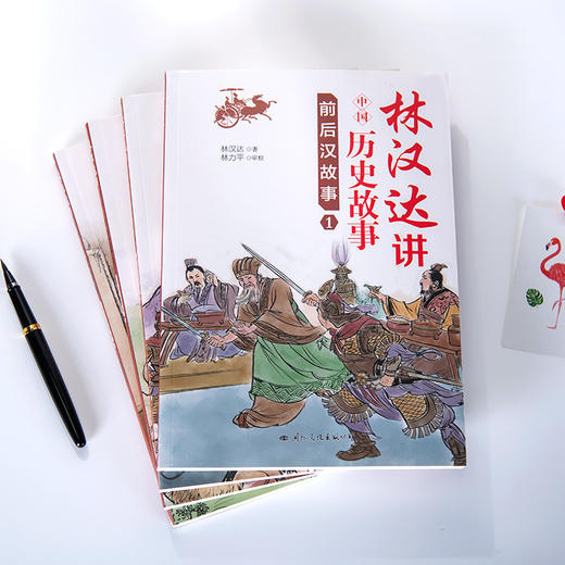 《林汉达讲中国历史故事》| 国宝级大师之作，几代中国人的启蒙读物 商品图4