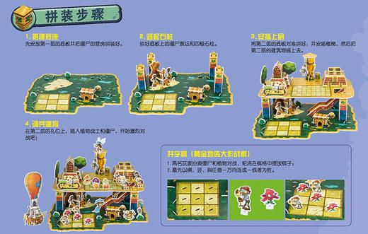 植物大战僵尸2·奇妙时空之旅酷拼插失落之城复活战 商品图2