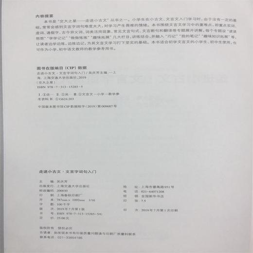 新华传媒 走进小古文 文言字词句入门 商品图2