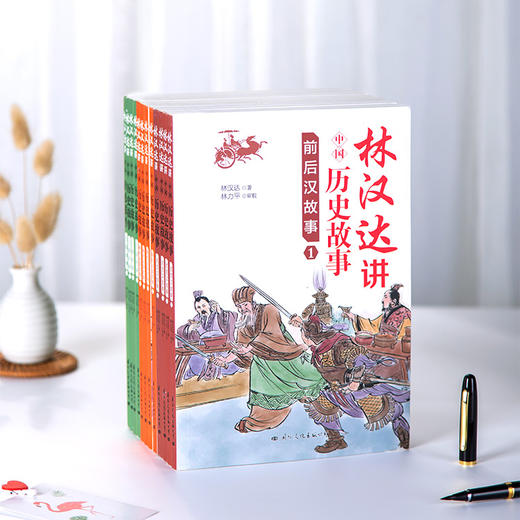 《林汉达讲中国历史故事》| 国宝级大师之作，几代中国人的启蒙读物 商品图1