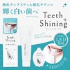 日本 Teeth Shining 牙膏！LED 光触媒黑科技牙膏，每天10秒钟，让牙齿洁白如新！清新口气，分解有色污渍，28天轻松亮白！ 商品缩略图1