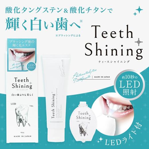 日本 Teeth Shining 牙膏！LED 光触媒黑科技牙膏，每天10秒钟，让牙齿洁白如新！清新口气，分解有色污渍，28天轻松亮白！ 商品图1