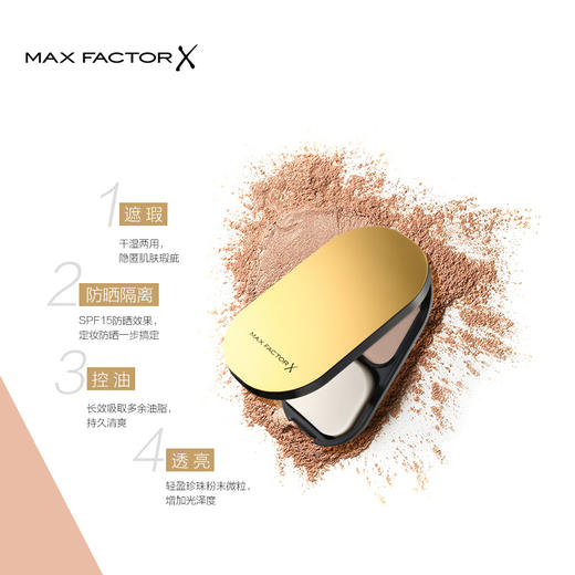 蜜丝佛陀（Max Factor）透滑粉饼 商品图1