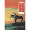 黑骏马 单行本 商品缩略图0