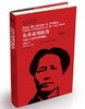 从革命到政治：长征与毛泽东的崛起（典藏本）（国外毛泽东研究译丛) 商品缩略图0