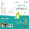 新华传媒 走进小古文 文言字词句入门 商品缩略图1