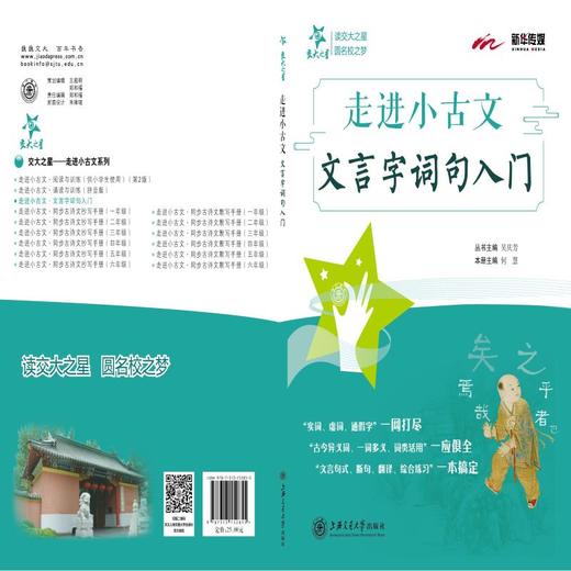 新华传媒 走进小古文 文言字词句入门 商品图1