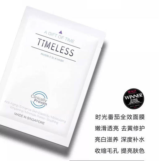 新加坡Timelesss时光番茄美白补水面膜 保湿提亮紧致祛黄收缩毛孔 商品图1