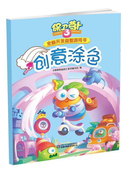 保卫萝卜3全脑开发益智游戏书·全3册 商品图1