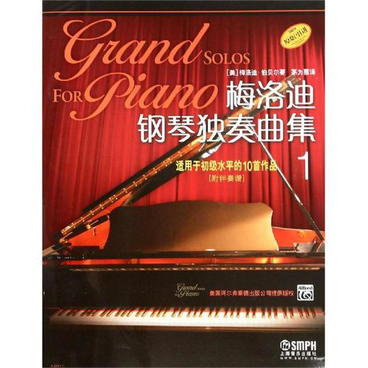 梅洛迪钢琴独奏曲集 1 商品图0