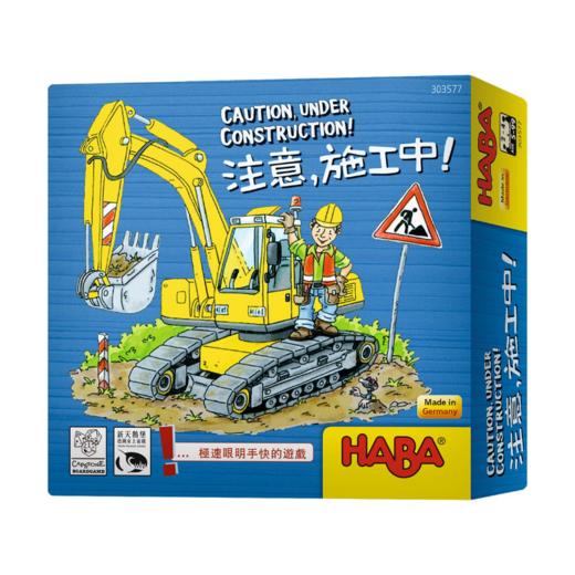 【集石桌游】注意！施工中 Caution, Under Construction! 商品图0