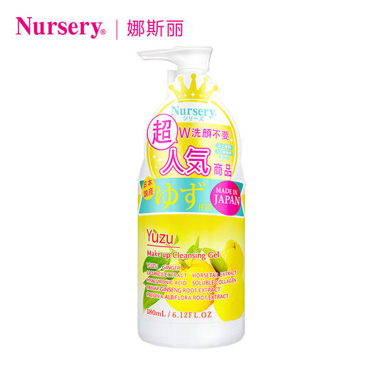 Nursery娜斯丽 柚子卸妆乳 新版 商品图6