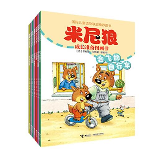 正版【全7册】米尼狼成长准备图画书(会飞的自行车+彩虹驯鹿+木乃伊转转转+爱吃糖果的大怪兽+冷房子热房子+大象过山车等7册）书籍 商品图2