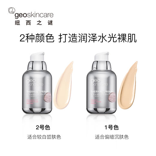 纽西之谜水凝清润隔离霜升级版 送美妆蛋 妆前打底乳 提亮肤色出水润保湿 商品图4