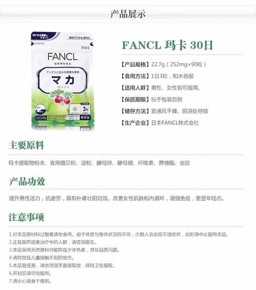 FANCL/芳珂 玛卡精华素 30日   FANCL玛卡内含丰富的玛卡精华素，玛卡对人体有滋补强身的功用，食用过的人会有体力充沛、精神旺盛不会疲劳的感觉；JPY带授权招加盟代理 商品图2