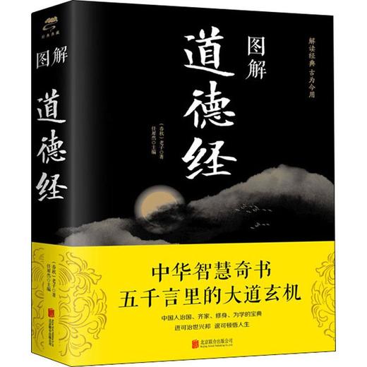 图解道德经 商品图0