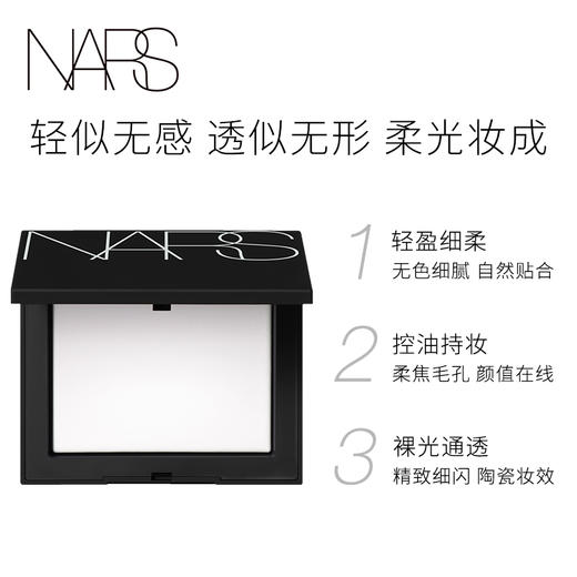 NARS 粉饼 流光美肌轻透蜜粉饼 商品图3