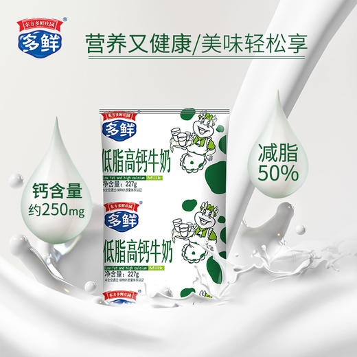 【秒杀】低脂高钙牛奶227g*16袋，生产日期3月16日，保质期45天 商品图0