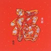 伽罗 JALO 年画-梅花福-N034-预计15天内发货 商品缩略图1