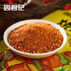 周君记秘制烧烤料 火锅干碟 商品缩略图4