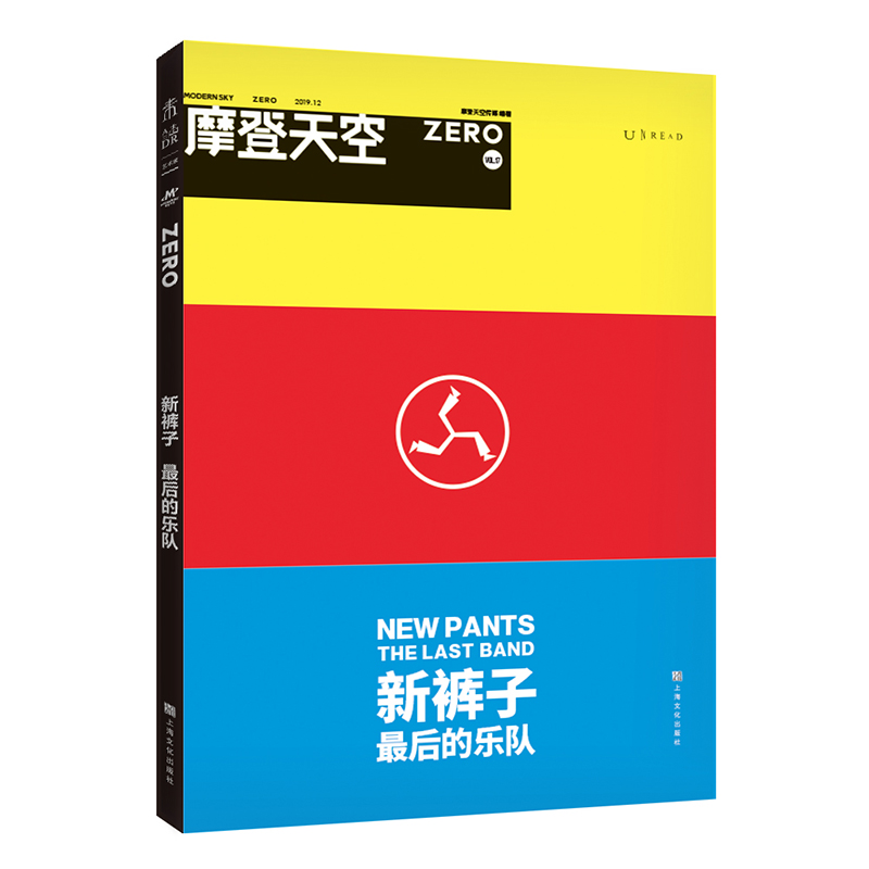 摩登天空：新裤子——zui后的乐队（乐队签约唱片公司官方出品）【特惠】