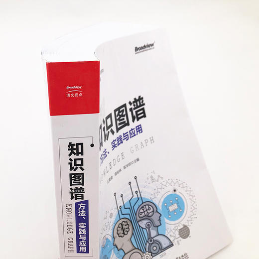 知识图谱 方法、实践与应用 商品图4