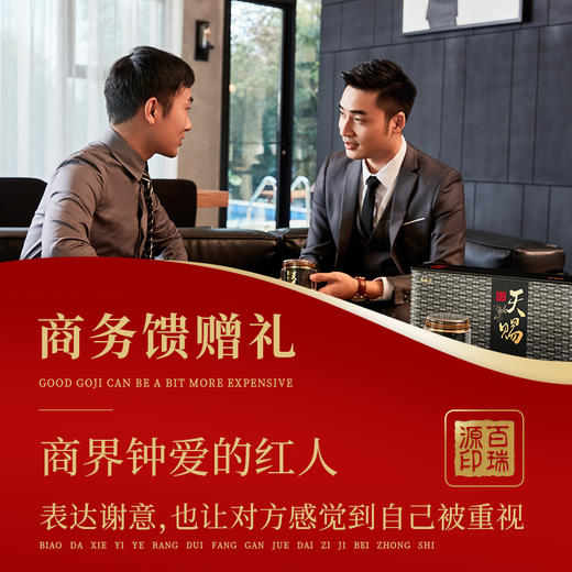 280g一顶天红枸杞礼盒 商品图5
