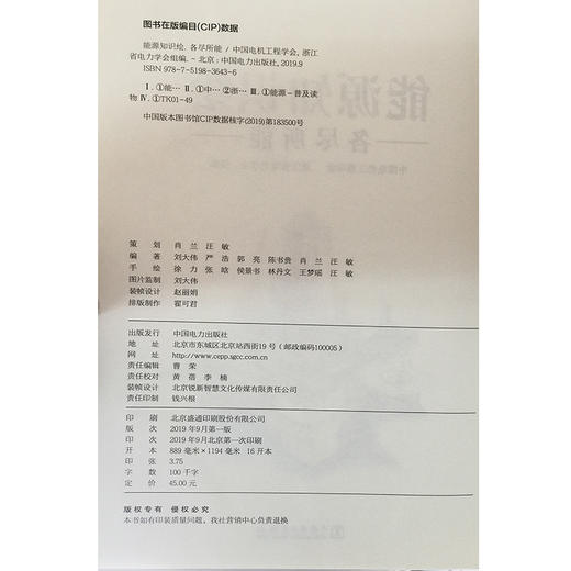 能源知识绘 各尽所能 商品图1