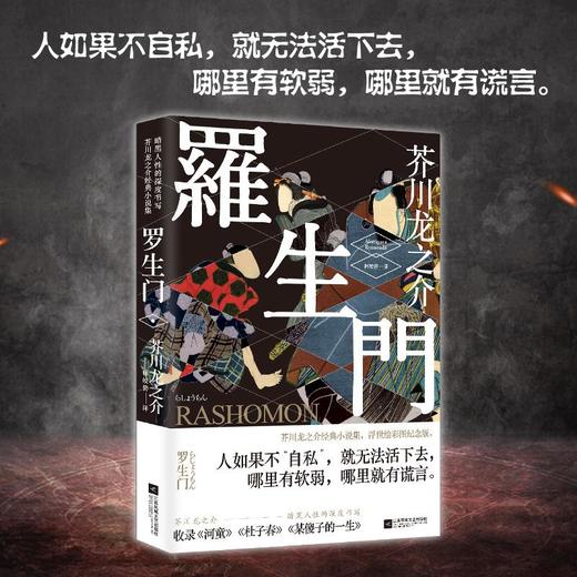 地狱变+罗生门 芥川龙之介2册套 商品图1