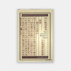 Men of Letters Within the Passes: Guanzhong Literati in Chinese History  907 - 1911关中地区文人书信集（907-191 商品缩略图0