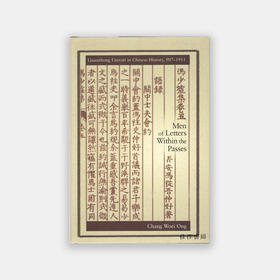 Men of Letters Within the Passes: Guanzhong Literati in Chinese History  907 - 1911关中地区文人书信集（907-191