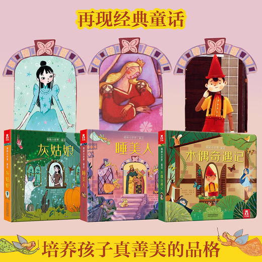 揭秘小世界第二辑 童话（3册）174元 商品图3