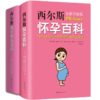 孕妇怀孕育儿宝典（共2册）西尔斯怀孕百科+西尔斯亲密育儿百科 商品缩略图0