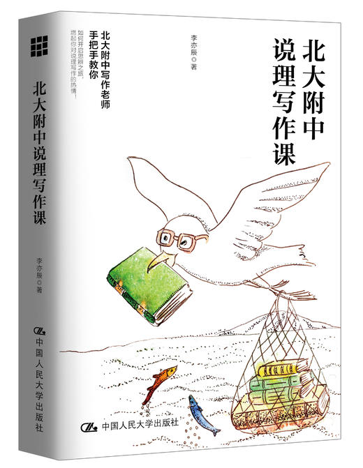 北大附中说理写作课 商品图0