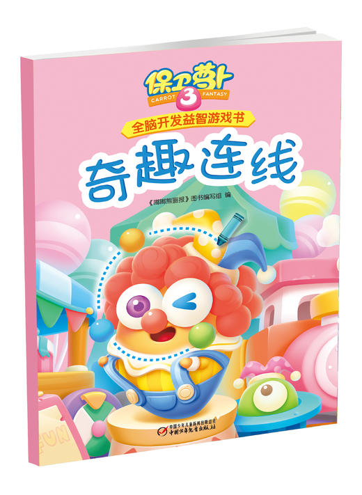 保卫萝卜3全脑开发益智游戏书·全3册 商品图2