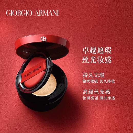 阿玛尼（Armani）红气垫 商品图2