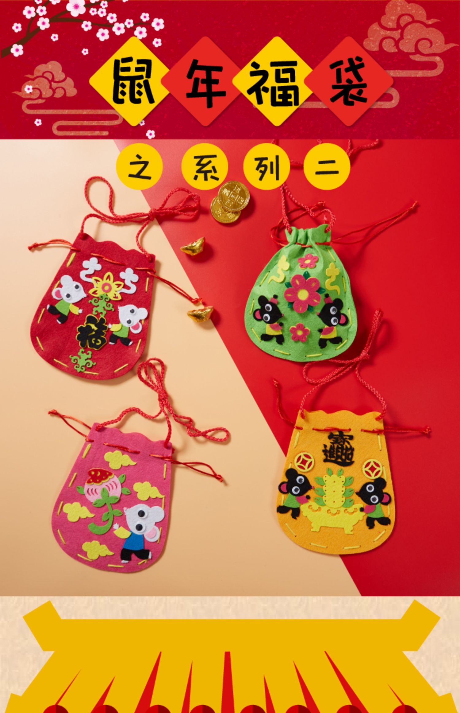 元旦新年春节礼物手工diy鼠年福袋系列2制作材料包儿童幼儿园