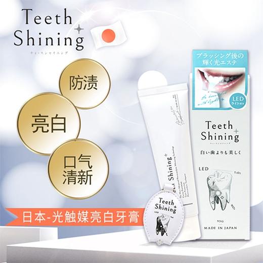 日本 Teeth Shining 牙膏！LED 光触媒黑科技牙膏，每天10秒钟，让牙齿洁白如新！清新口气，分解有色污渍，28天轻松亮白！ 商品图4