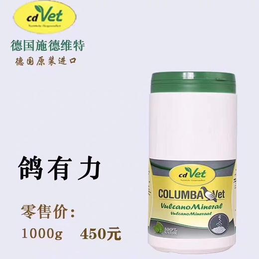 【鸽有力】1000g，全价天然营养补剂（德国施德维特） 商品图0