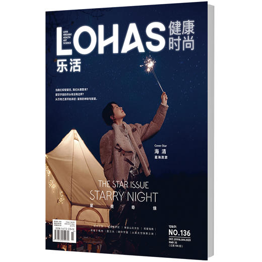 LOHAS乐活健康时尚期刊杂志2019年12-1月合刊   海清 商品图0