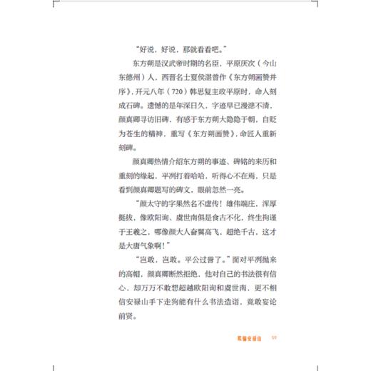 颜真卿 商品图4